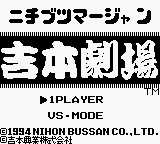 Nichibutsu Mahjong - Yoshimoto Gekijou (Japan) Title Screen